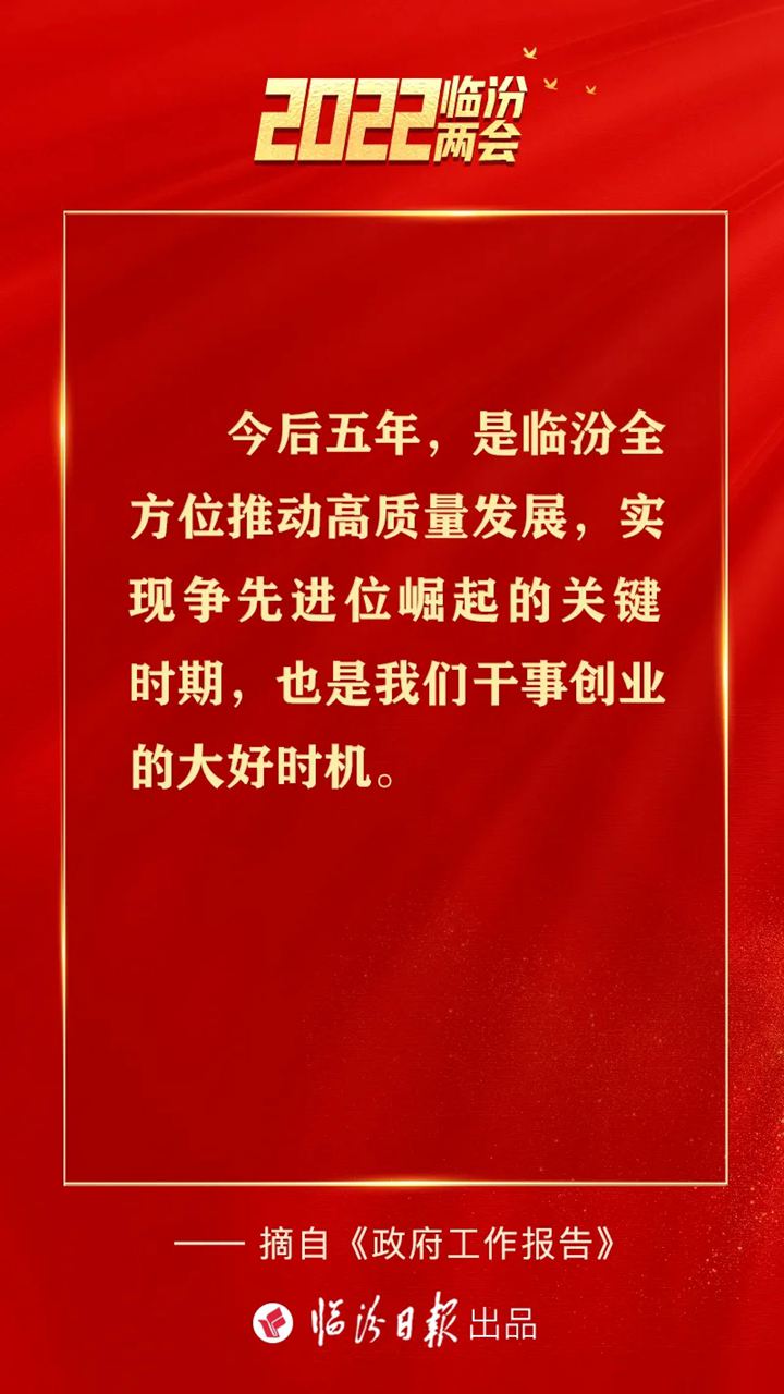 兩會海報 | 振奮人心！政府工作報告熱句來了