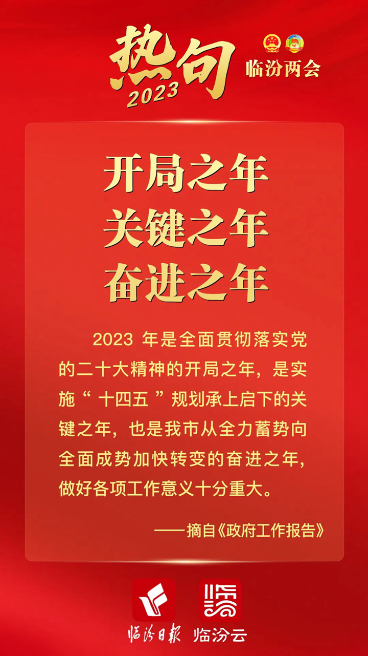 火熱！給力！提氣！政府工作報(bào)告熱句來了